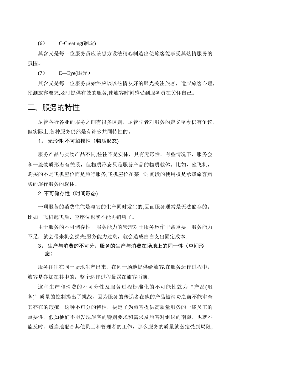 民航服务礼仪02_第3页