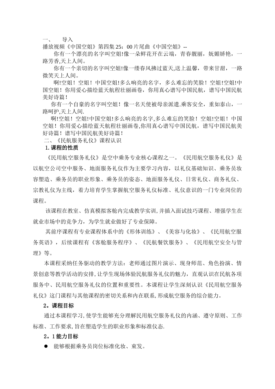 民航服务礼仪教案第一讲(1)_第2页