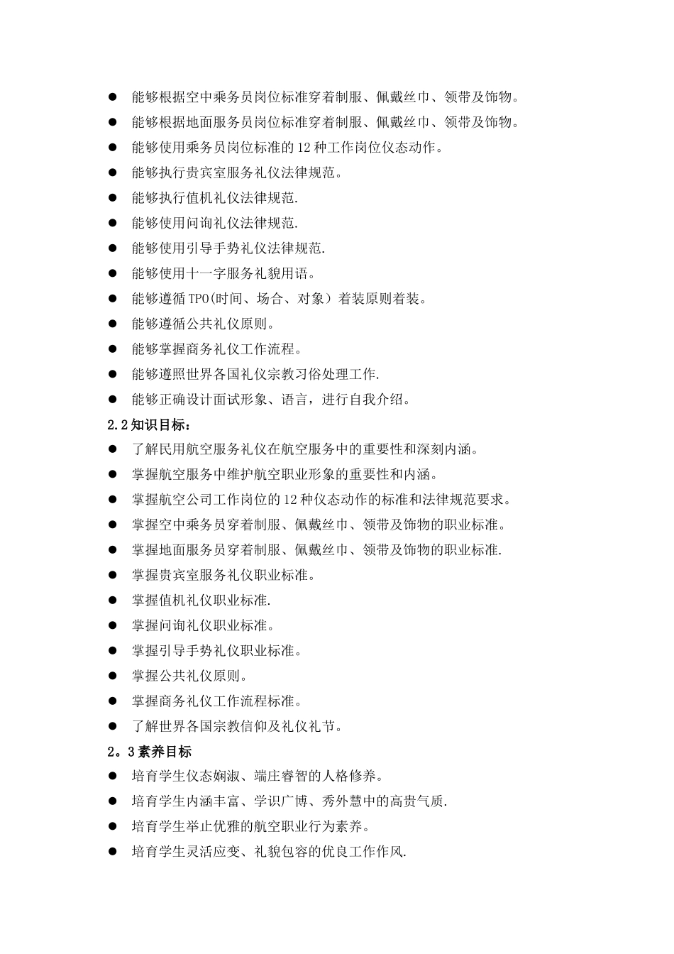 民航服务礼仪教案第一讲(1)_第3页