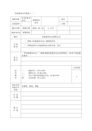 民航服务礼仪教案第一讲(1)