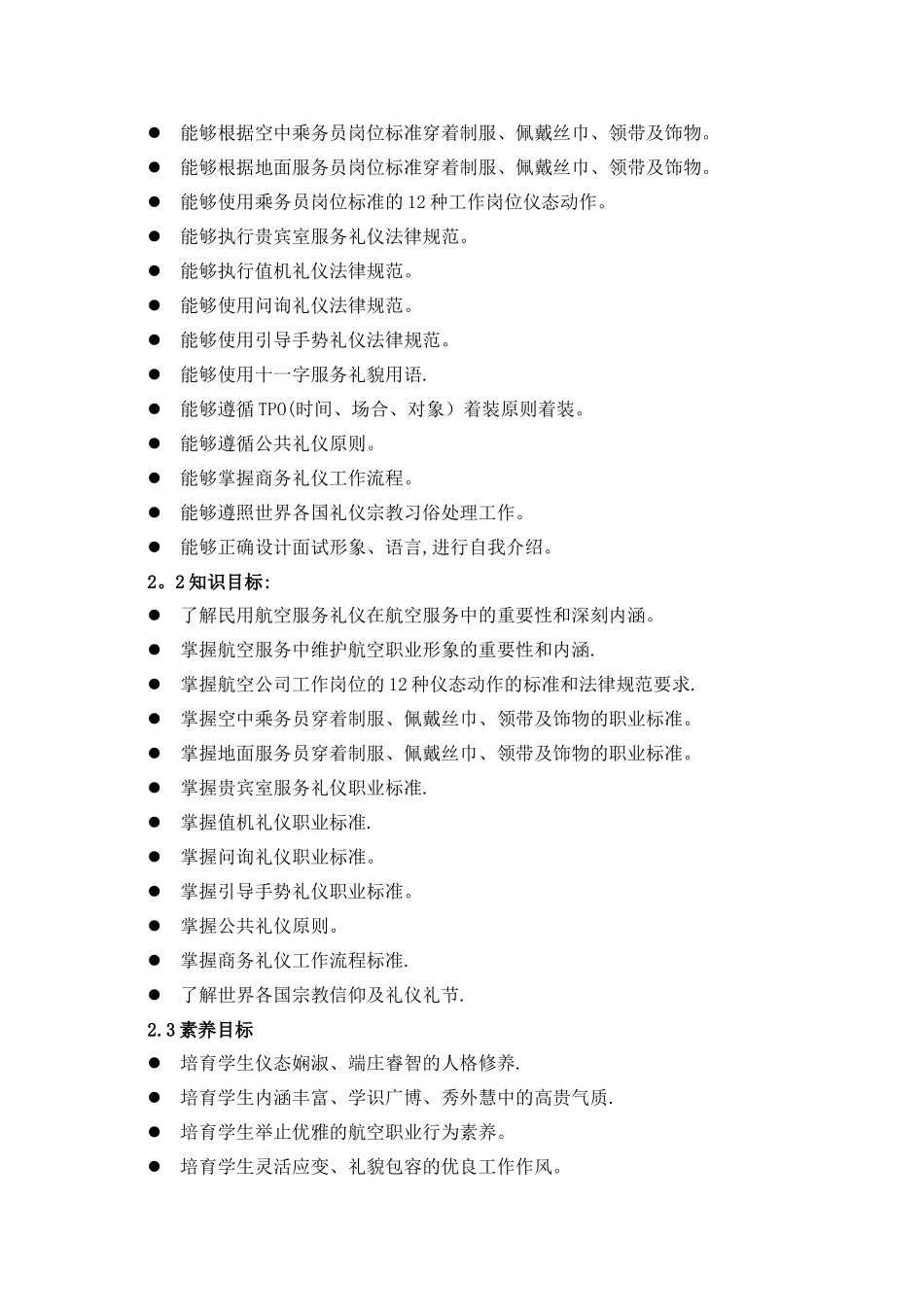 民航服务礼仪教案第一讲_第3页