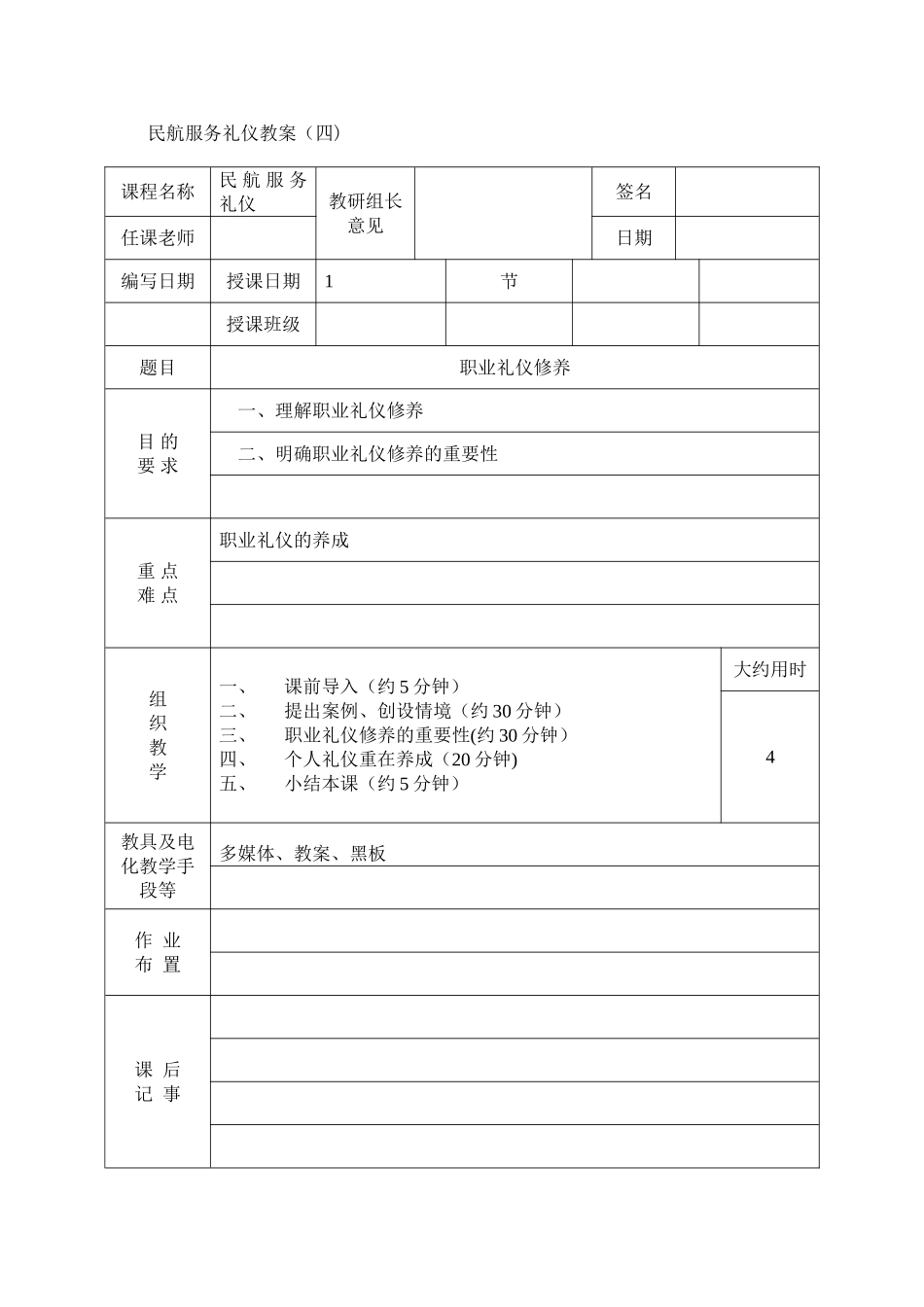 民航服务礼仪教案第四讲_第1页