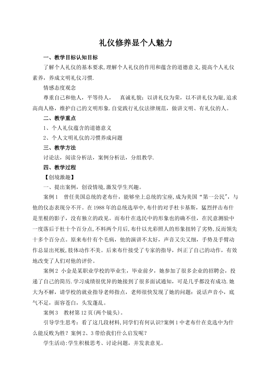 民航服务礼仪教案第四讲_第2页