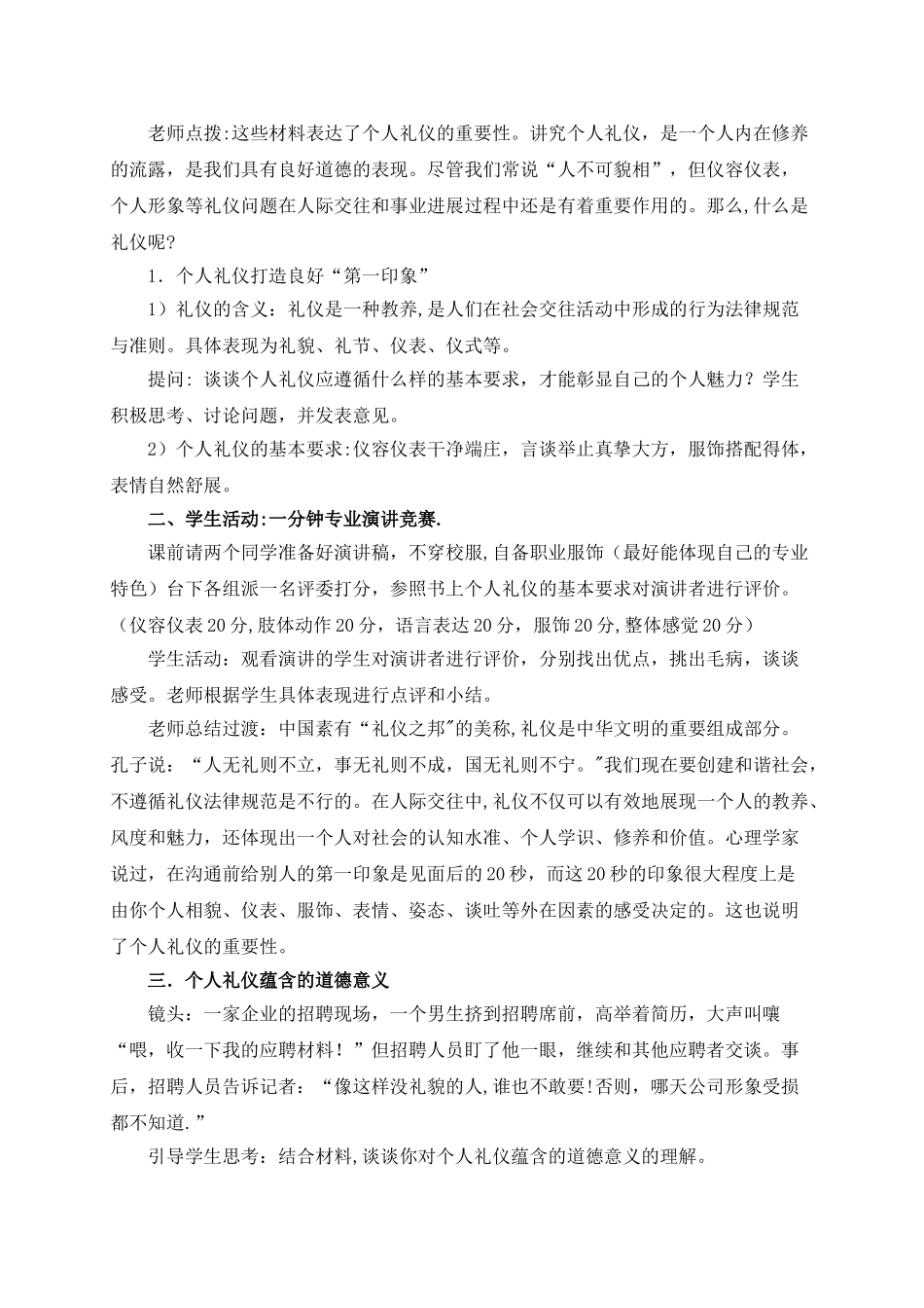 民航服务礼仪教案第四讲_第3页