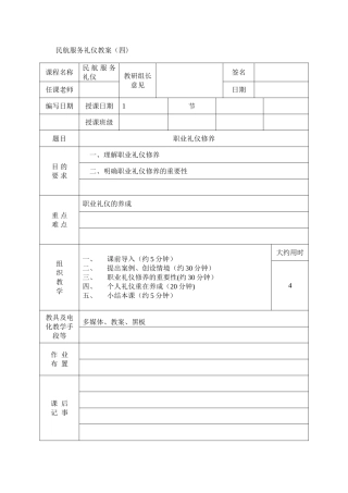 民航服务礼仪教案第四讲