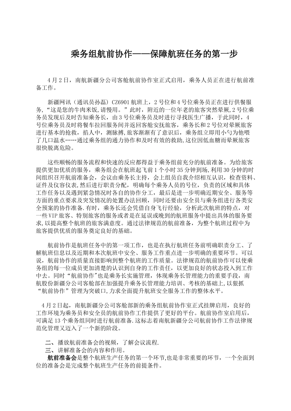 民航服务礼仪教案第五讲_第2页