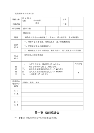 民航服务礼仪教案第五讲