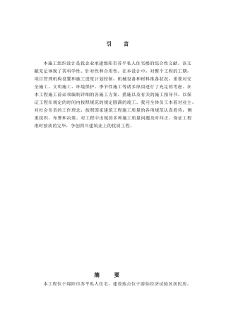 2025年建筑经济管理小自考毕业设计