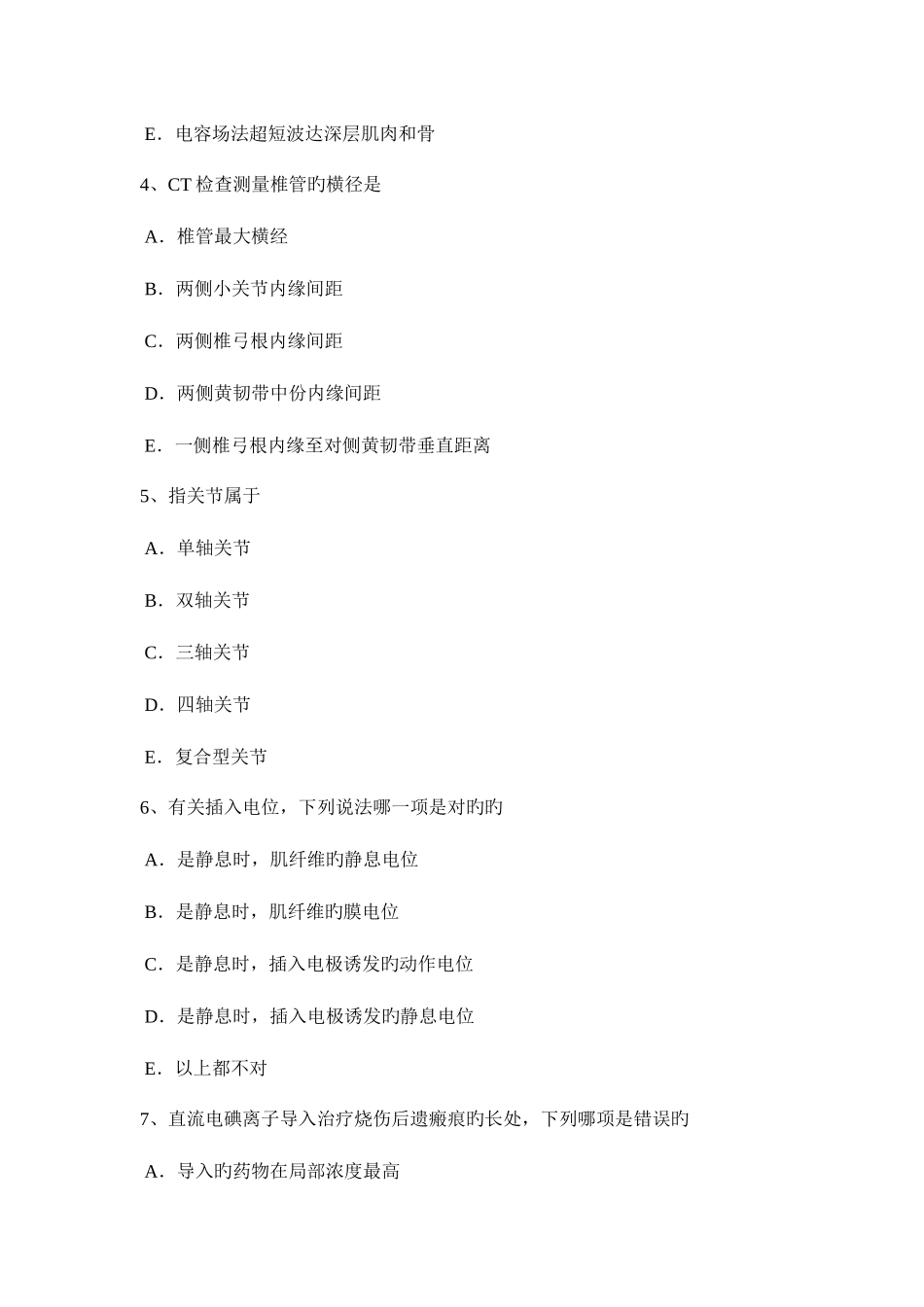 2025年上半年天津康复医学技士中级技师职称考试题_第2页