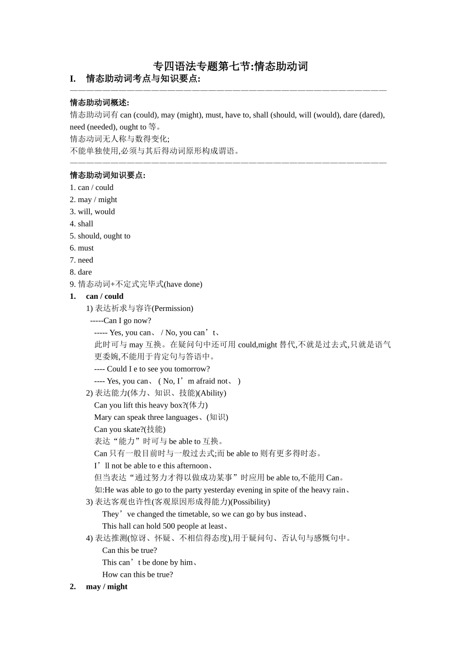 2025年专四语法第节情态助动词_第1页