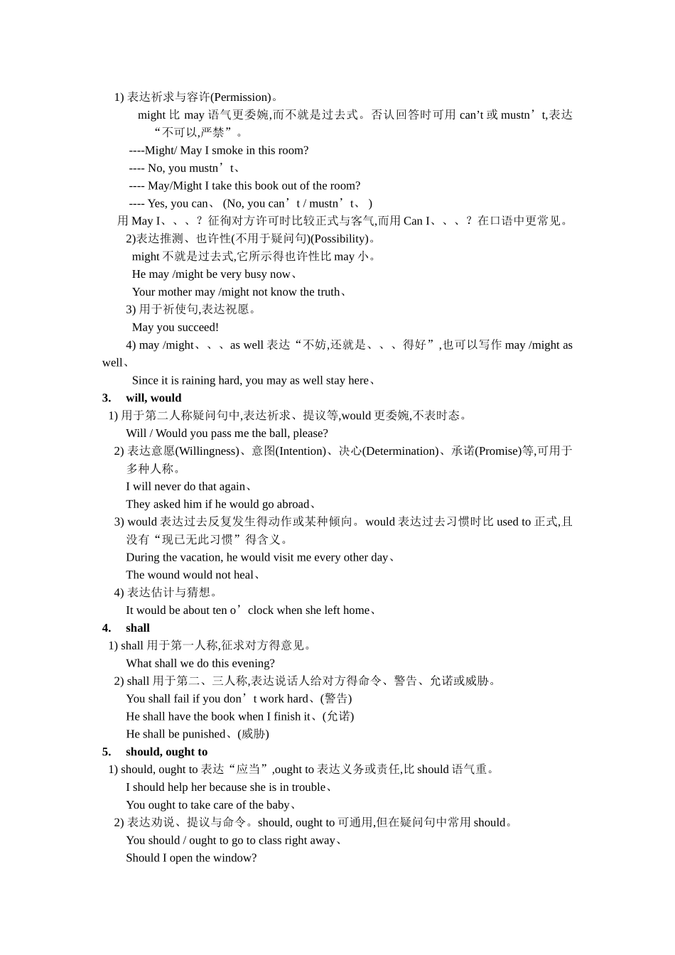 2025年专四语法第节情态助动词_第2页