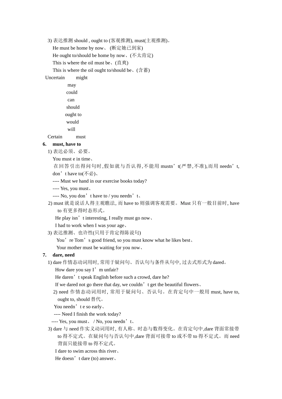2025年专四语法第节情态助动词_第3页