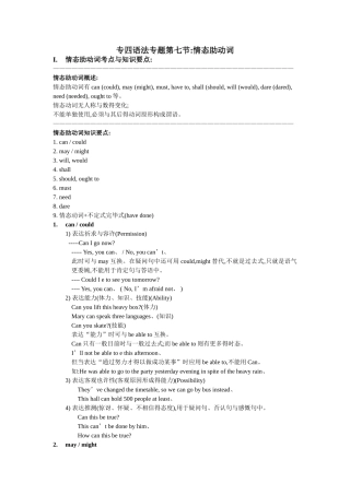 2025年专四语法第节情态助动词