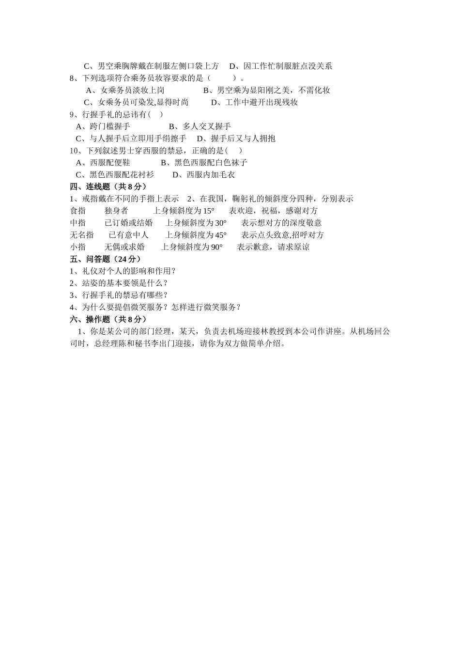 民航服务礼仪期中考试试题_第2页