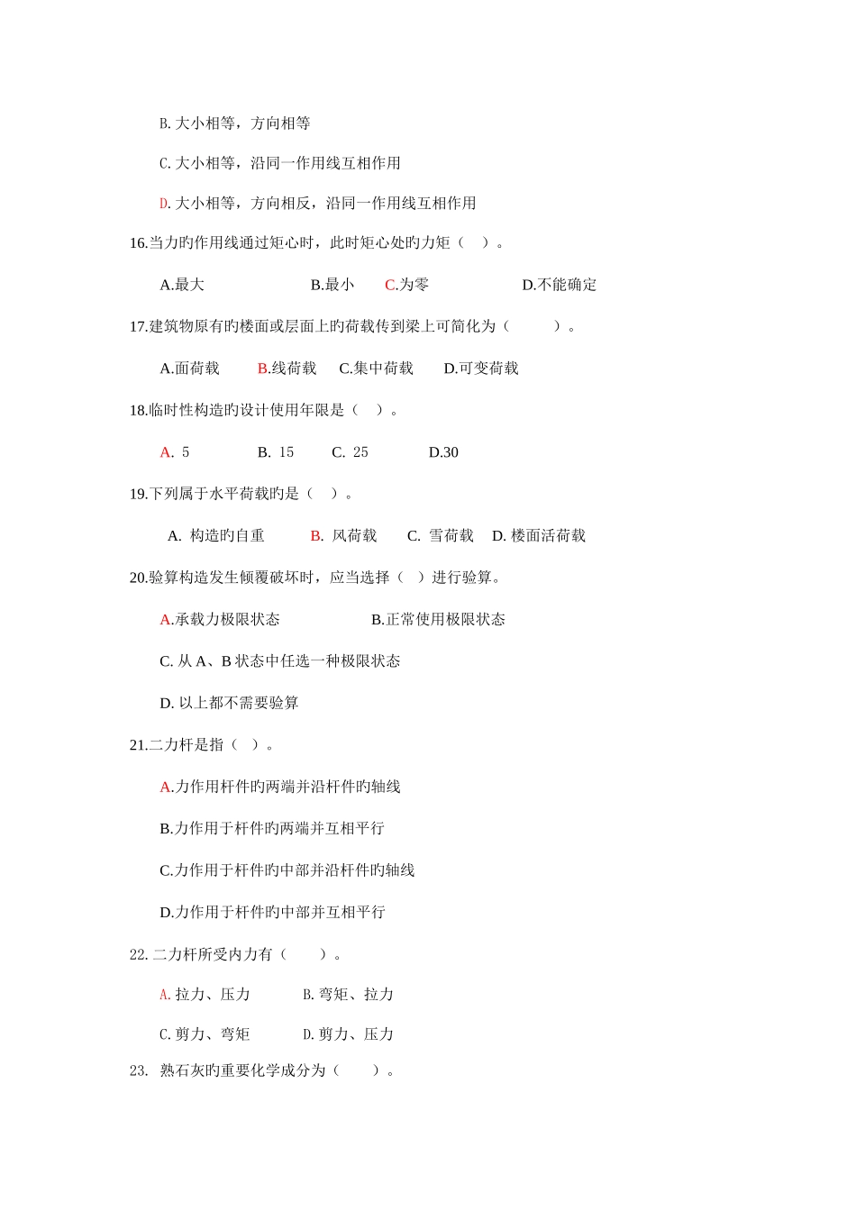 2025年一级建造师建筑工程管理与实务题库精简手抄本_第3页