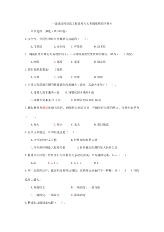 2025年一级建造师建筑工程管理与实务题库精简手抄本