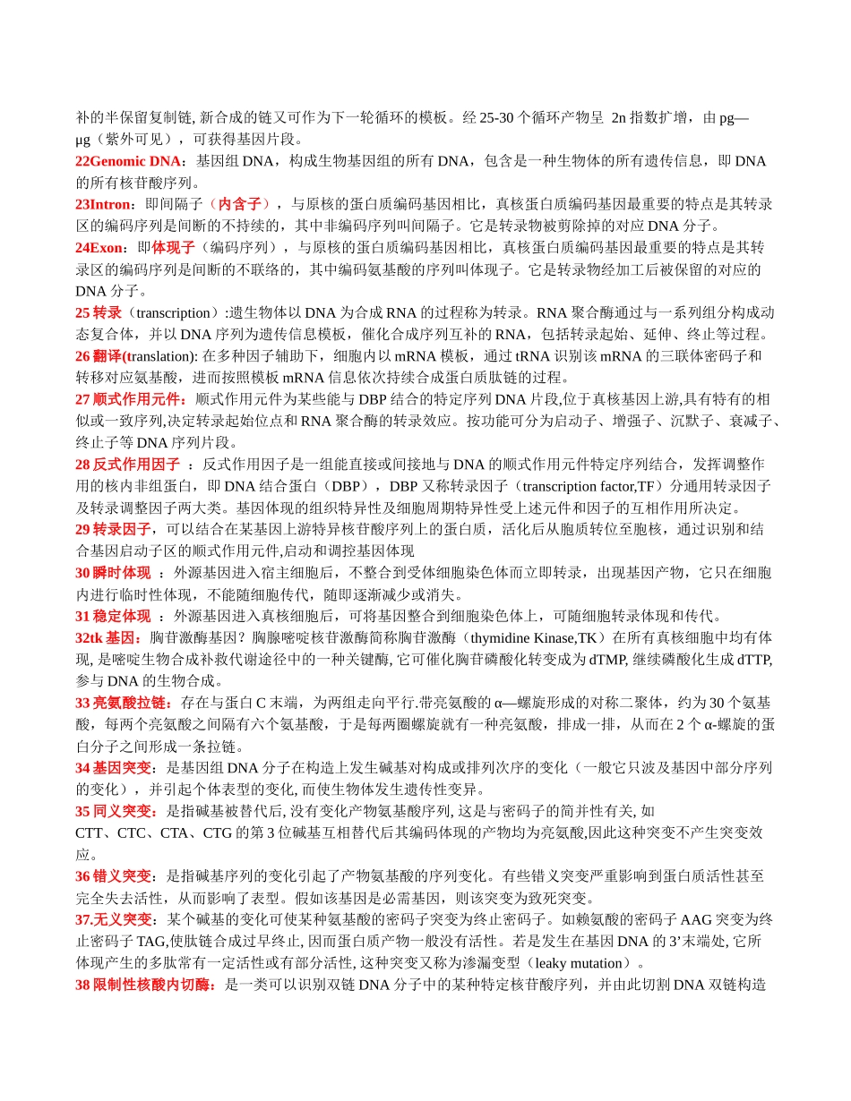 2025年分子生物学考点答案_第2页