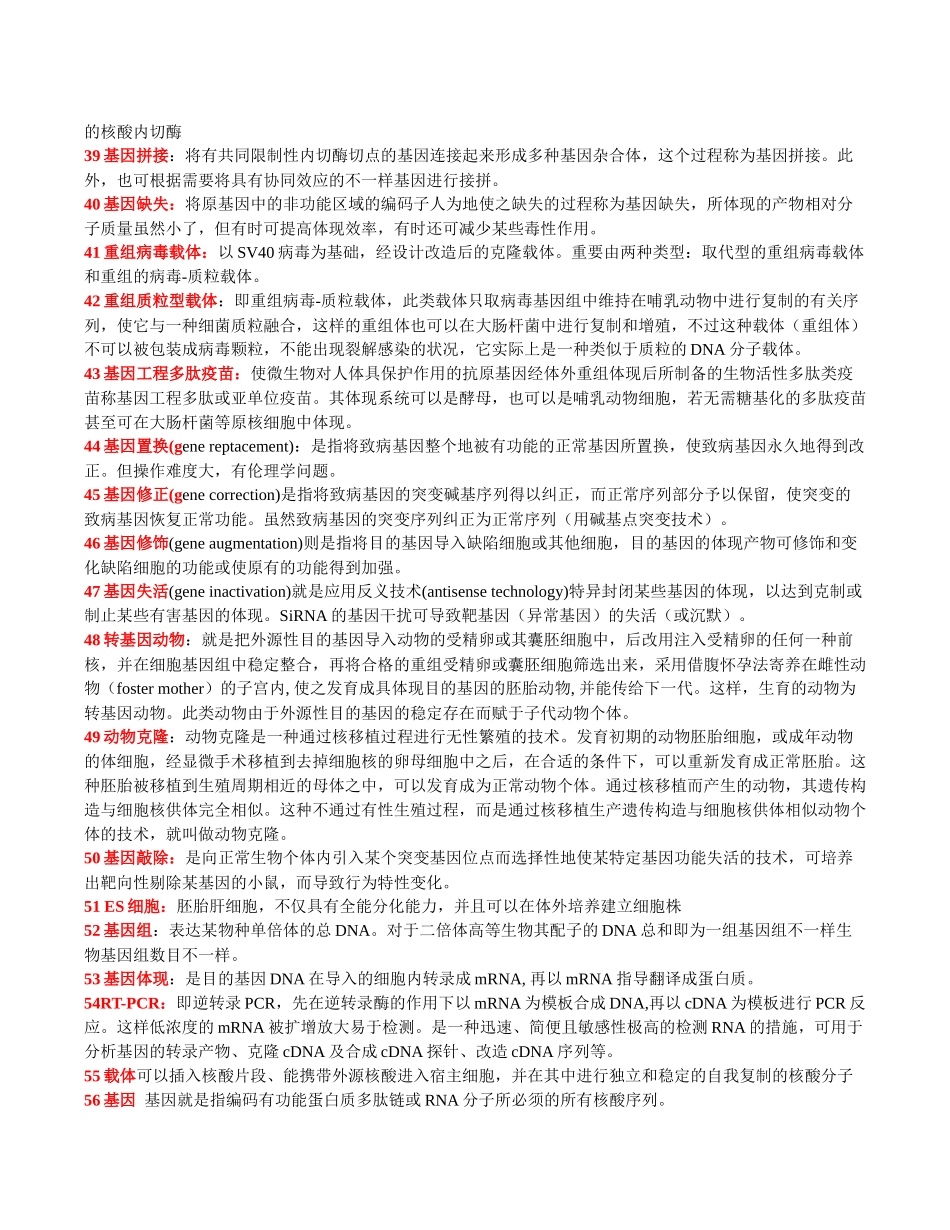 2025年分子生物学考点答案_第3页