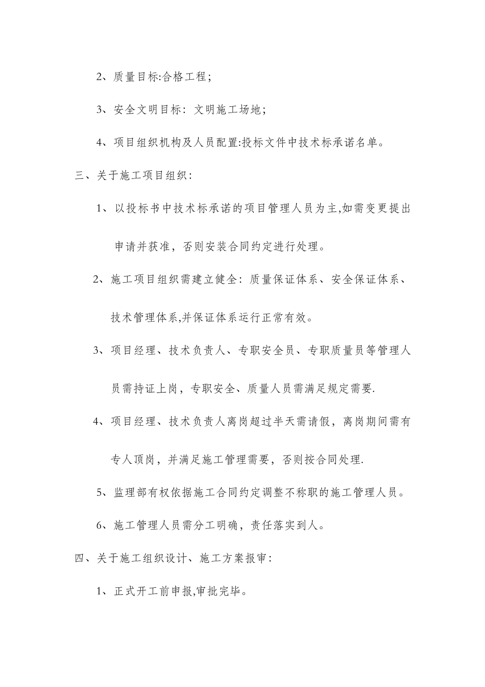 民航机场房建工程监理交底_第2页