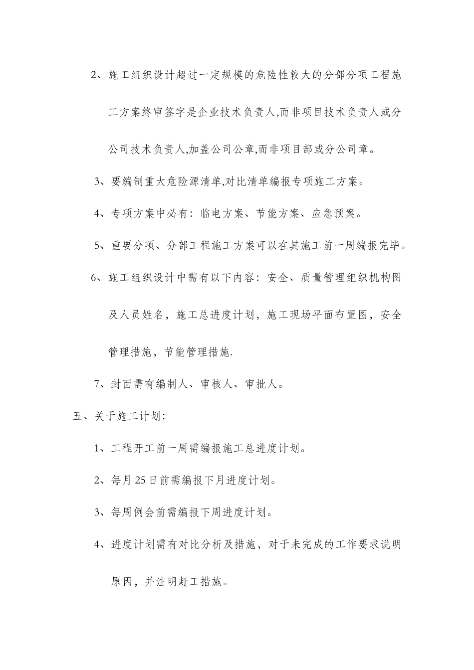 民航机场房建工程监理交底_第3页