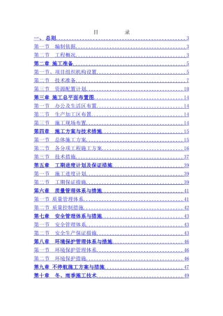 民航机场场道工程施工组织设计