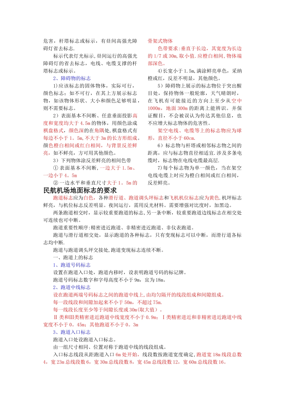 民航机场目视助航工程_第2页