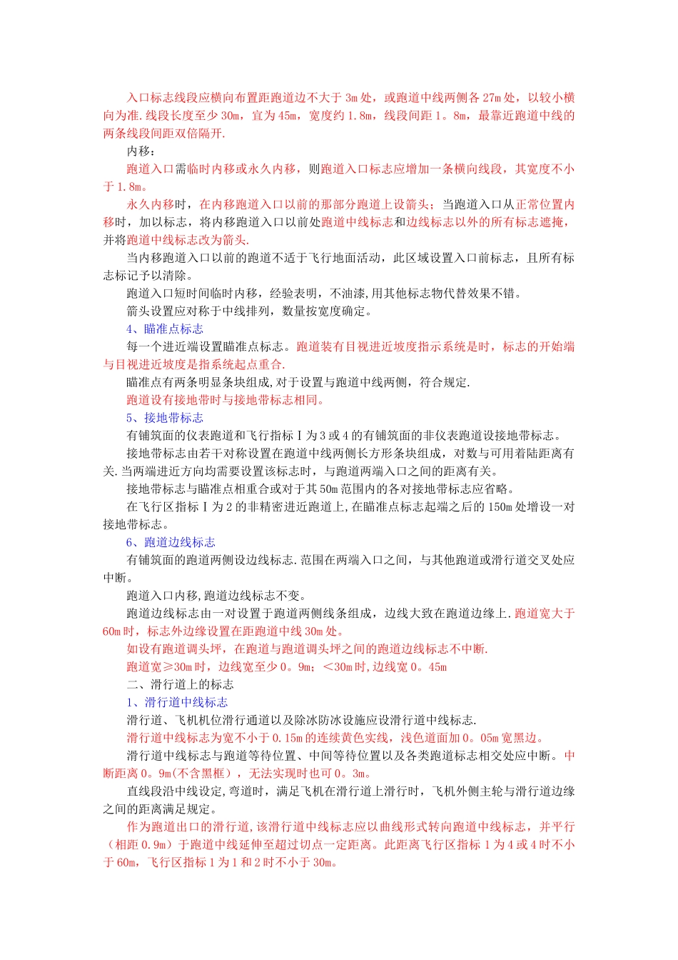 民航机场目视助航工程_第3页