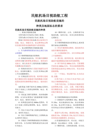民航机场目视助航工程