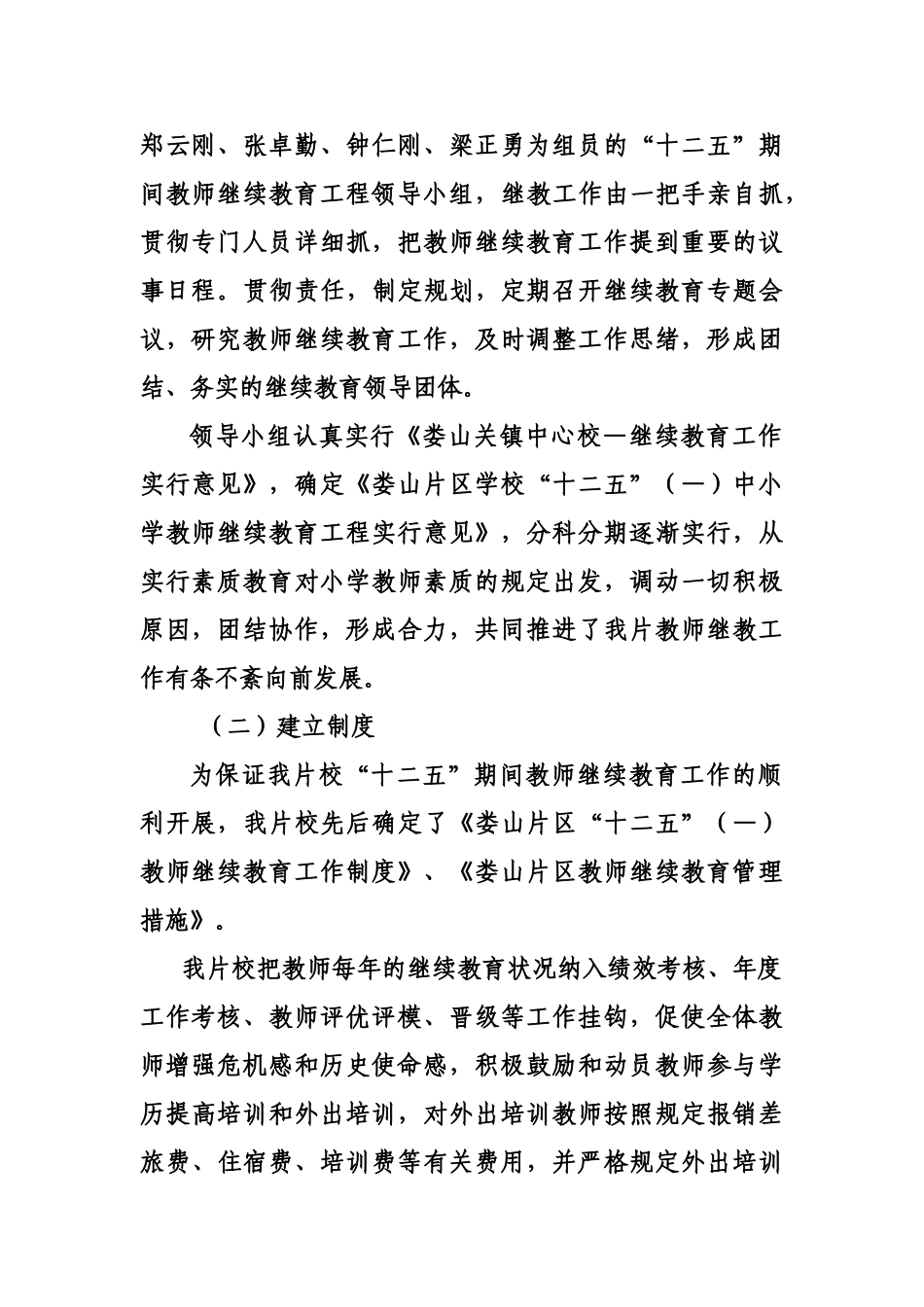 2025年十二五继续教育工程汇报材料_第2页