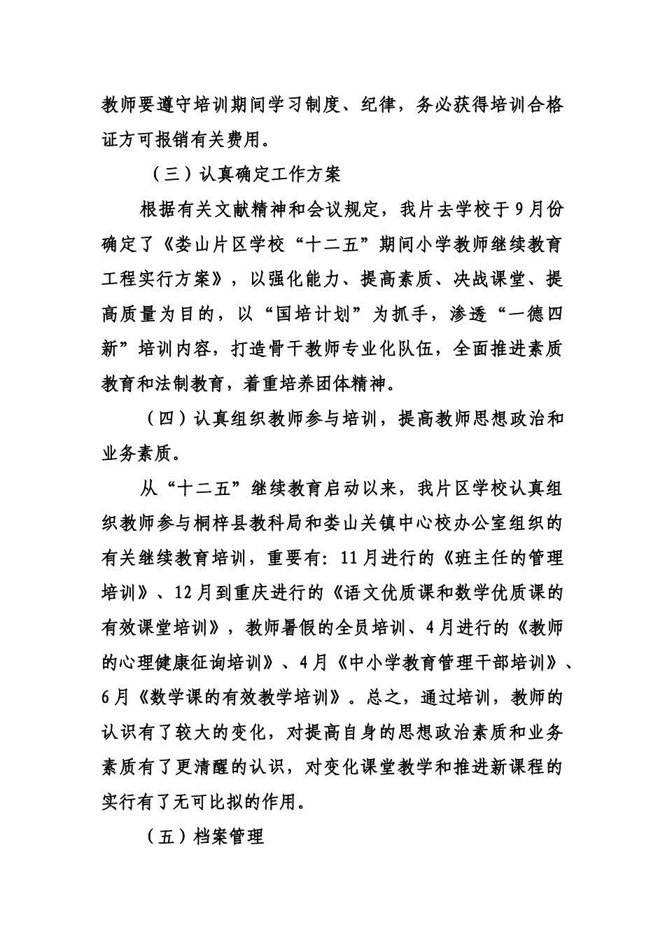 2025年十二五继续教育工程汇报材料_第3页