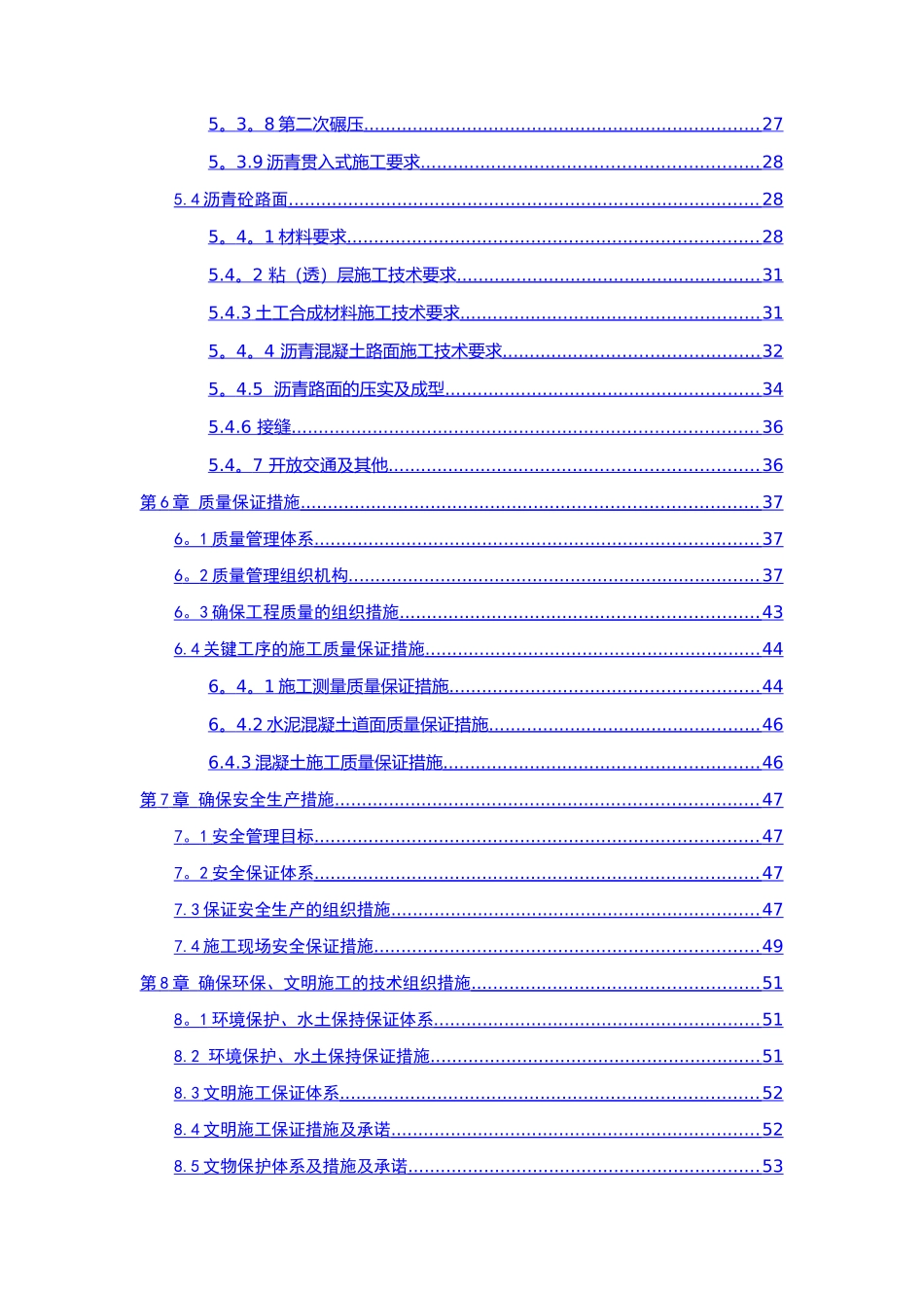 民航机场飞行区道面工程施工方案_第3页