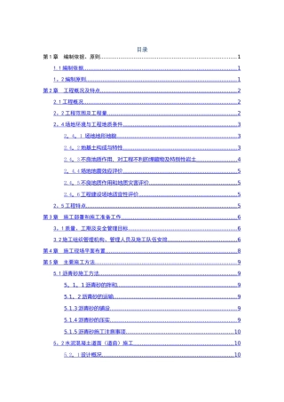 民航机场飞行区道面工程施工方案