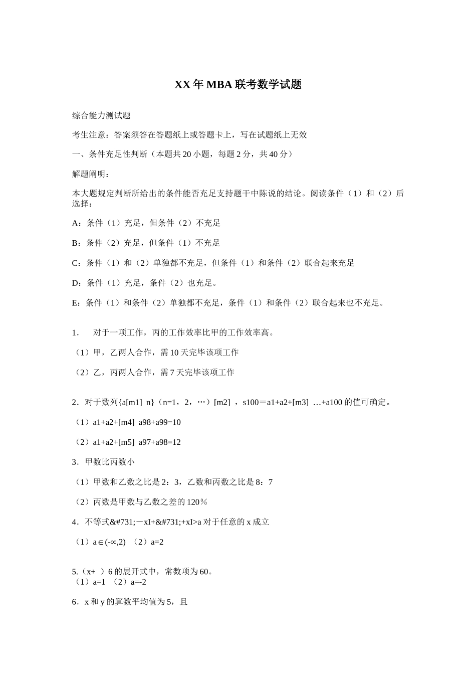 2025年年MBA联考数学试题_第1页