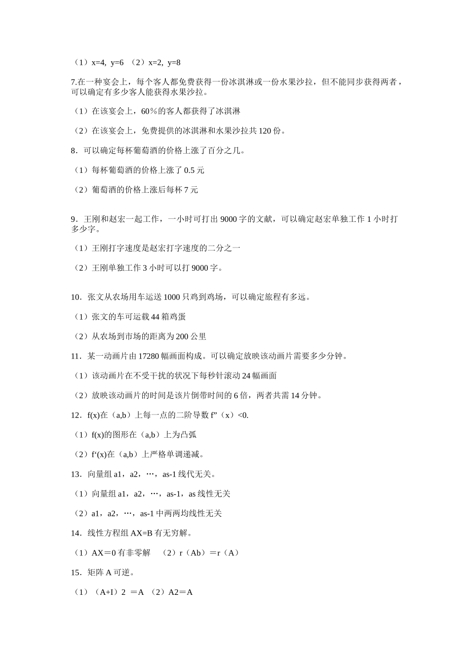 2025年年MBA联考数学试题_第2页