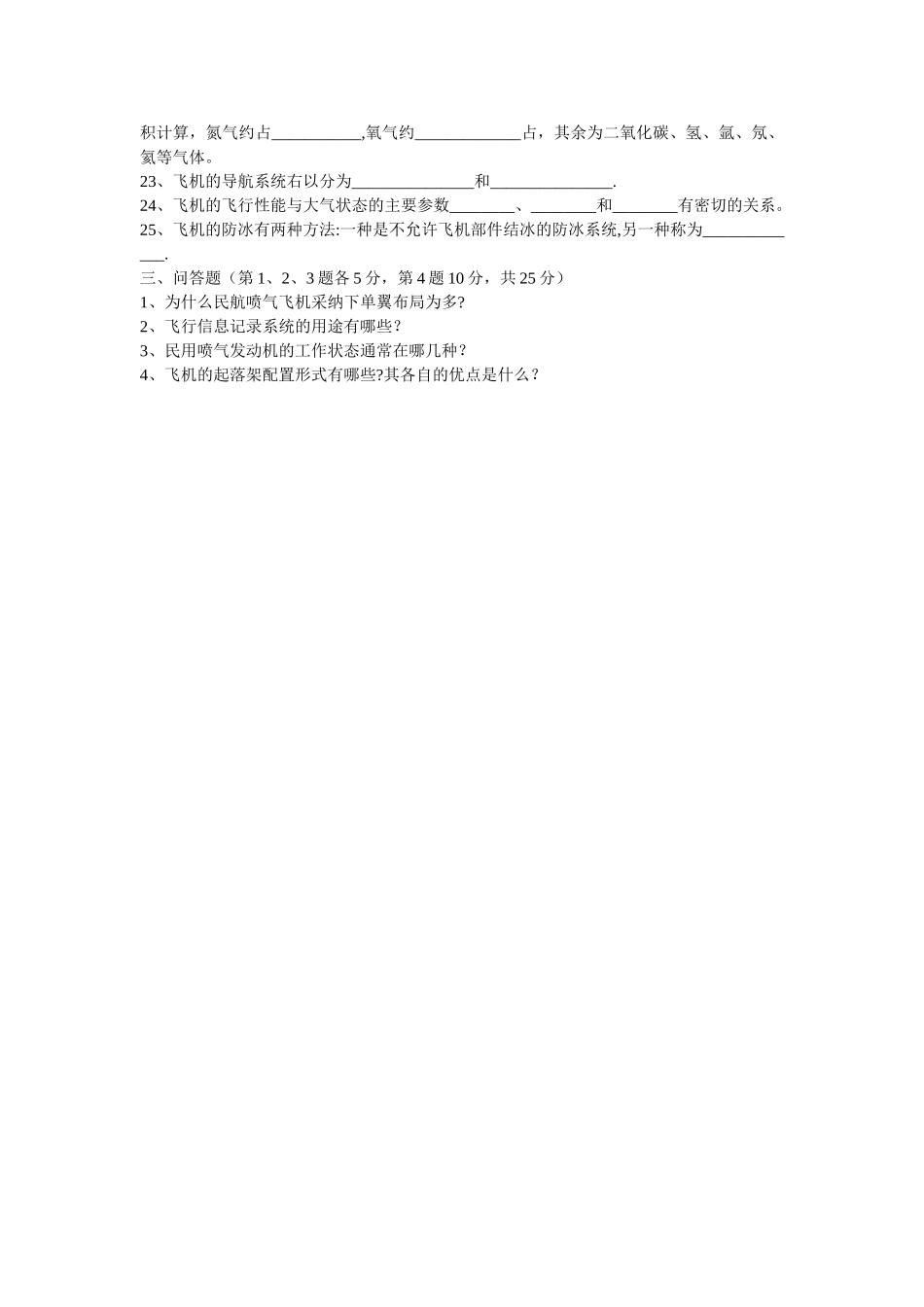 民航概论试卷_第2页