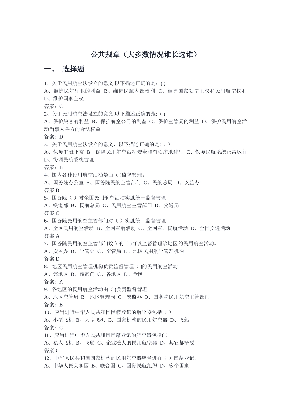 民航法律法规_第1页