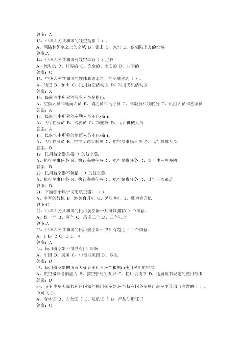 民航法律法规_第2页