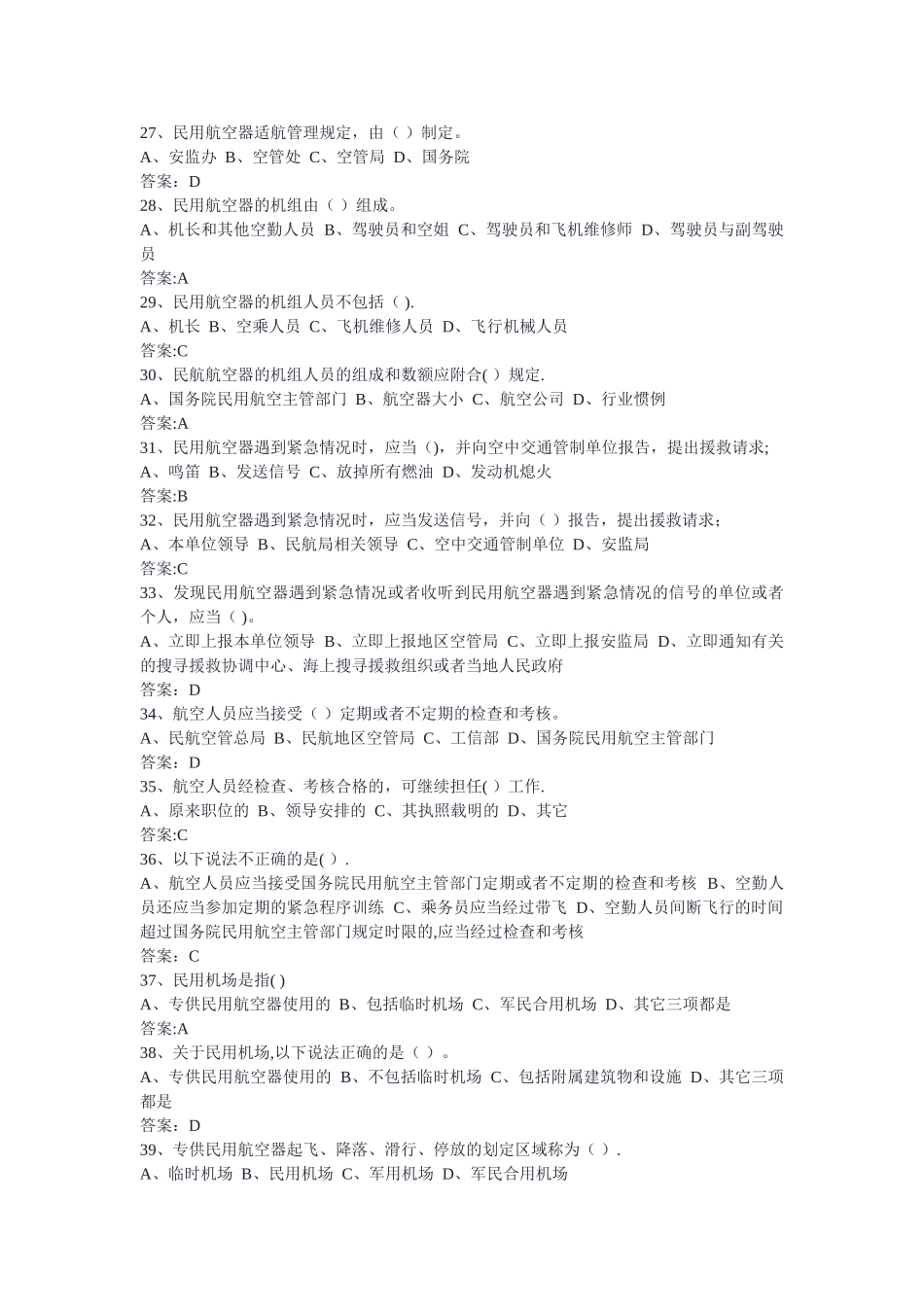 民航法律法规_第3页