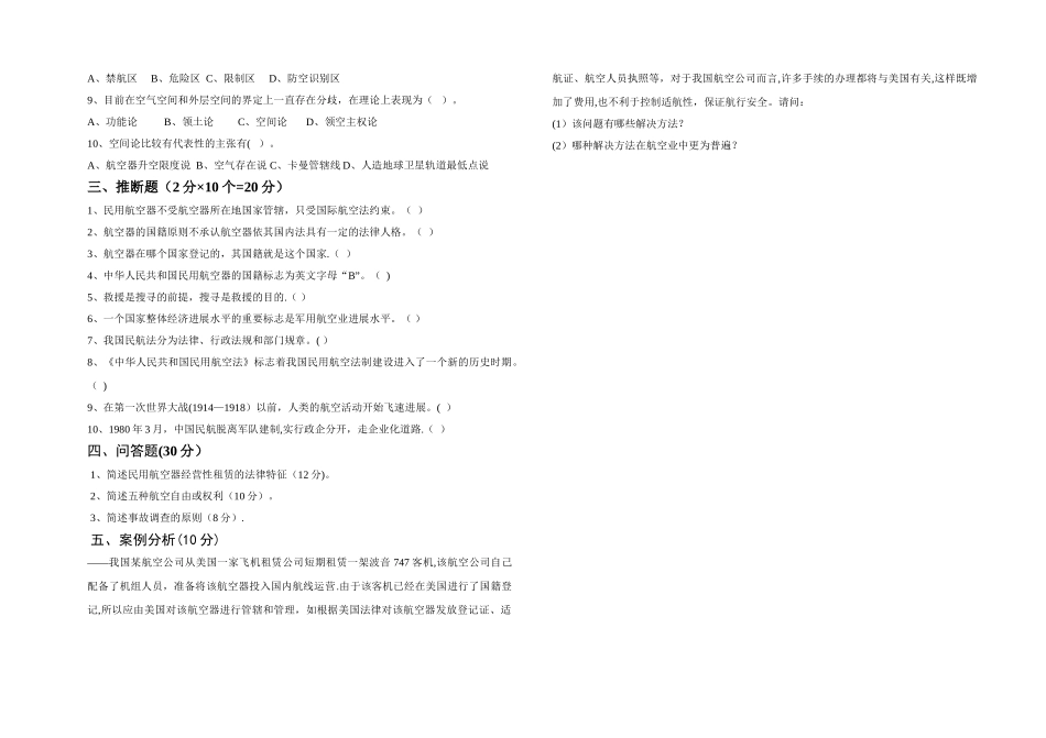 民航法律法规与实务期末试题_第2页