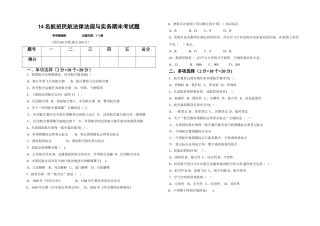民航法律法规与实务期末试题