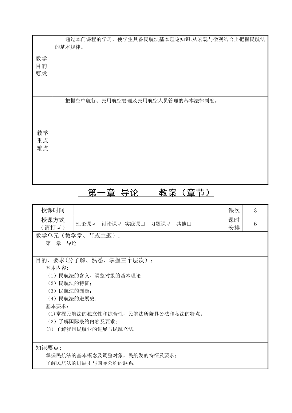 民航法律法规教案_第2页