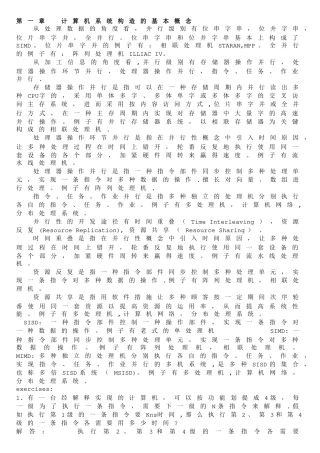 2025年自考计算机系统结构考前复习资料