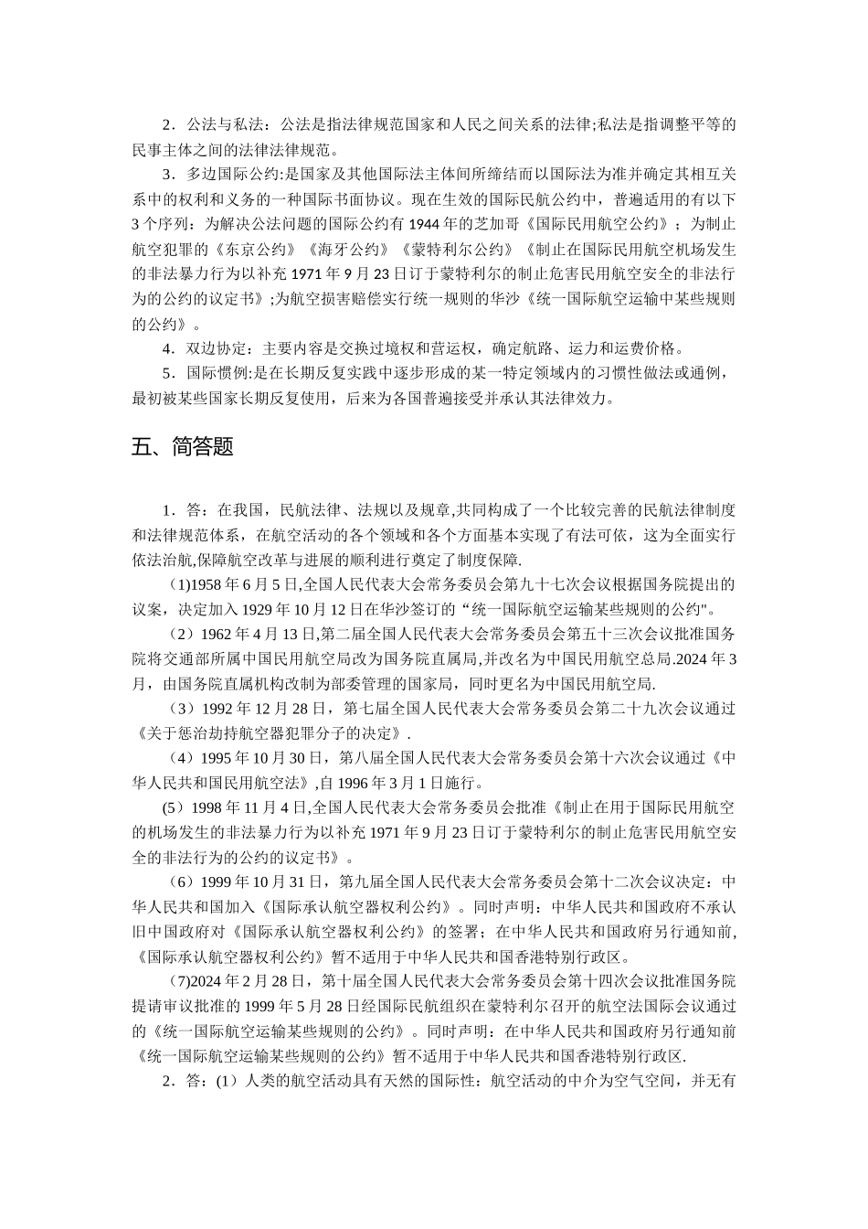 民航法律法规课后答案_第3页