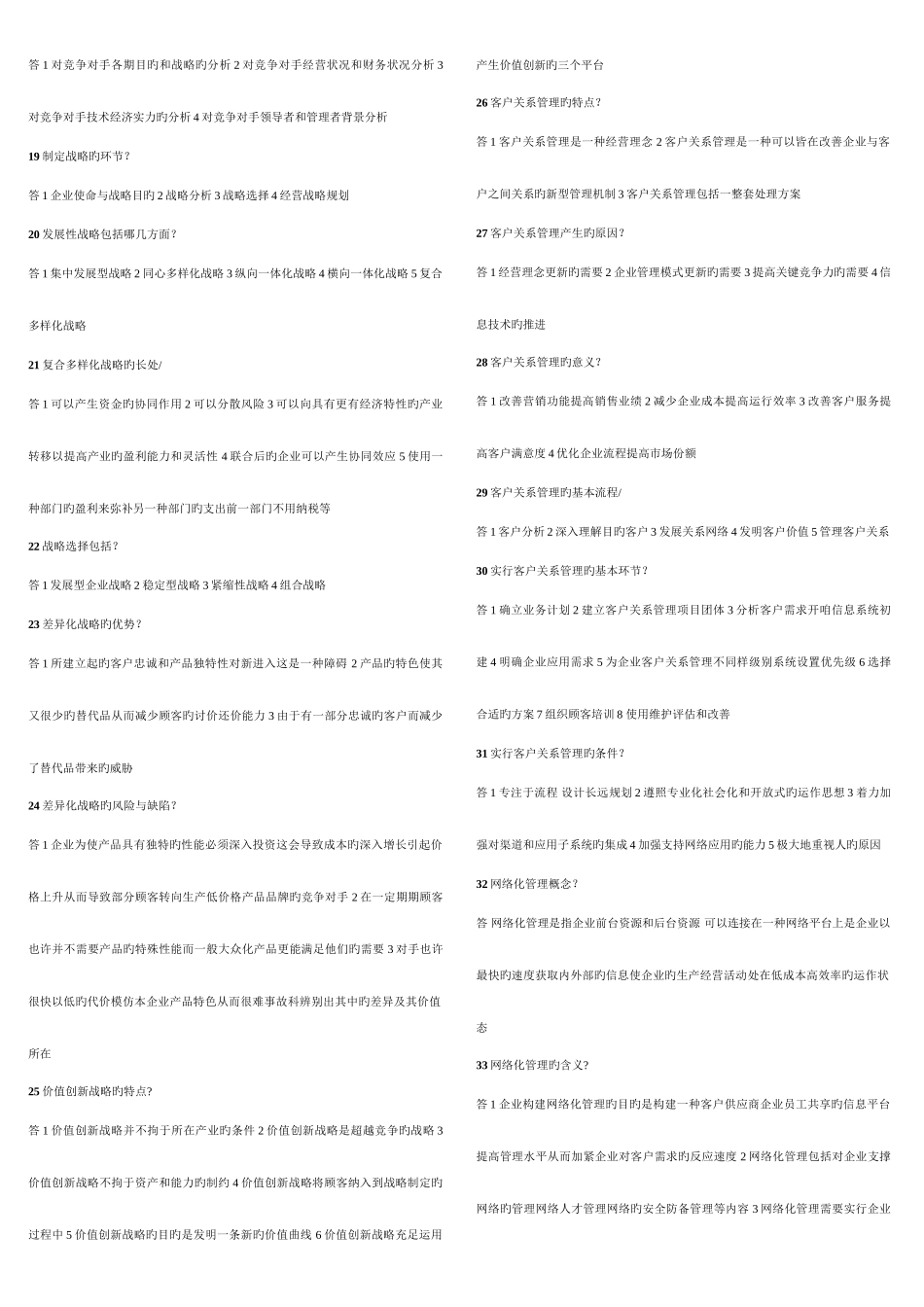 2025年10月《网络经济与企业管理》考点版考点版_第2页