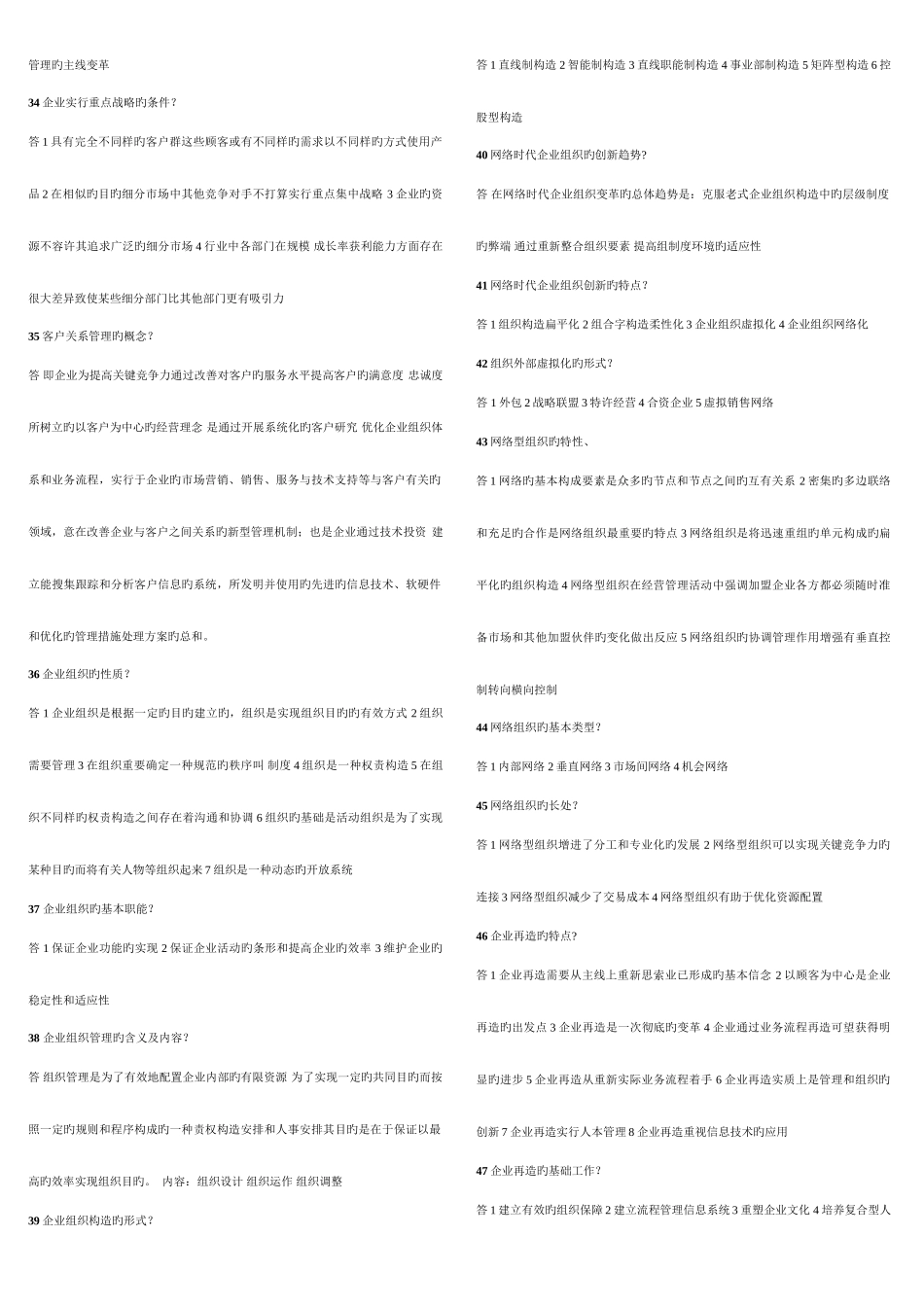 2025年10月《网络经济与企业管理》考点版考点版_第3页