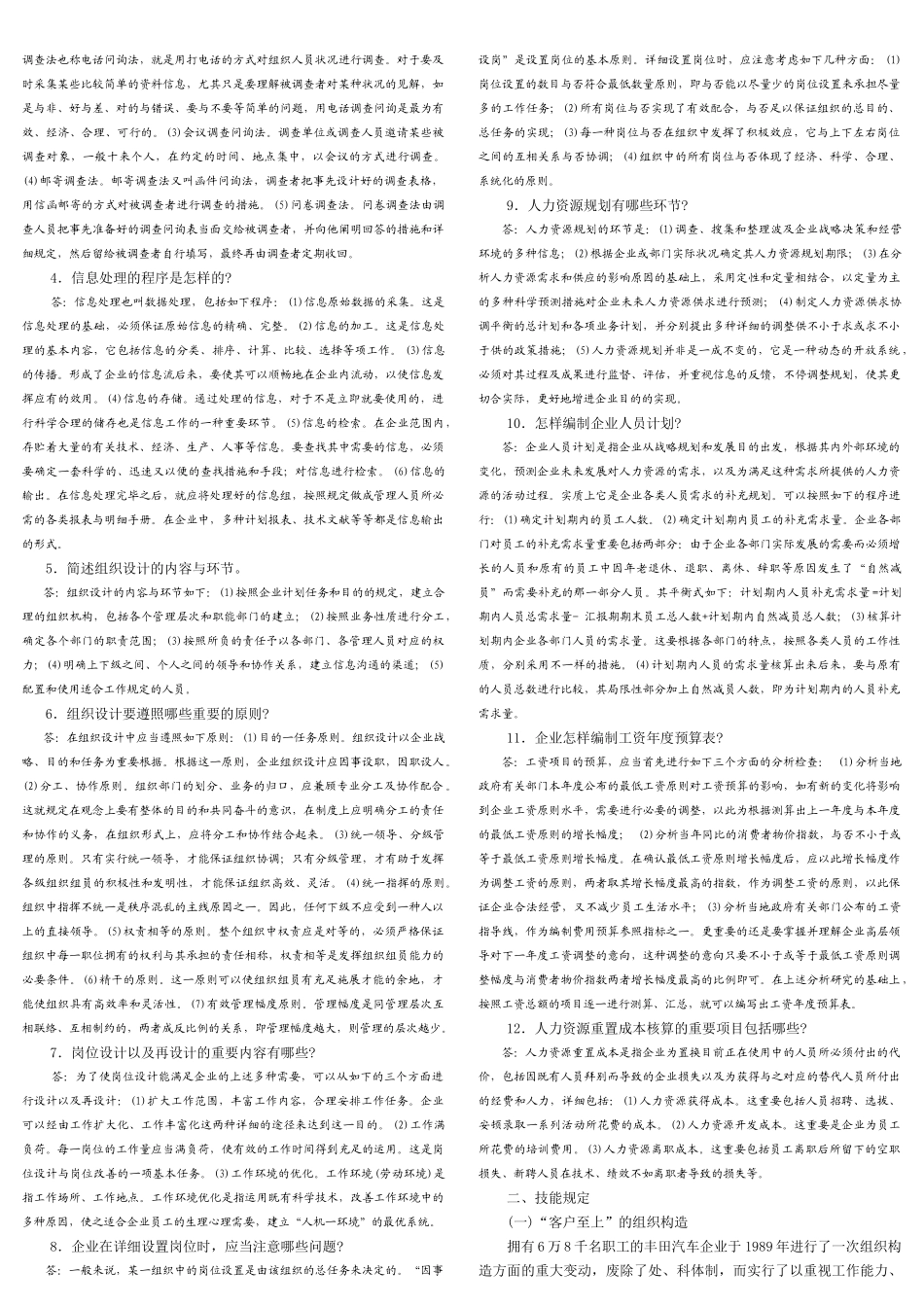 2025年助理人力资源管理师—工作要求_第2页