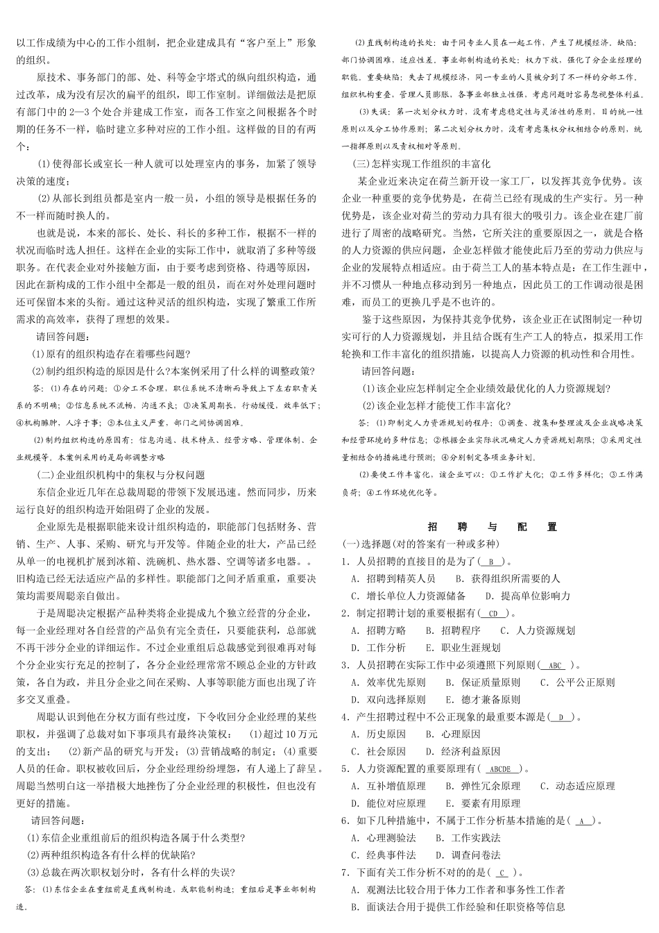 2025年助理人力资源管理师—工作要求_第3页