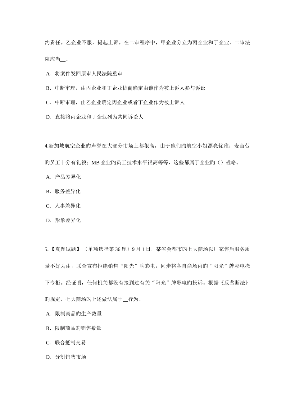 2025年上半年山东省企业法律顾问行政法的概念特征考试题_第2页