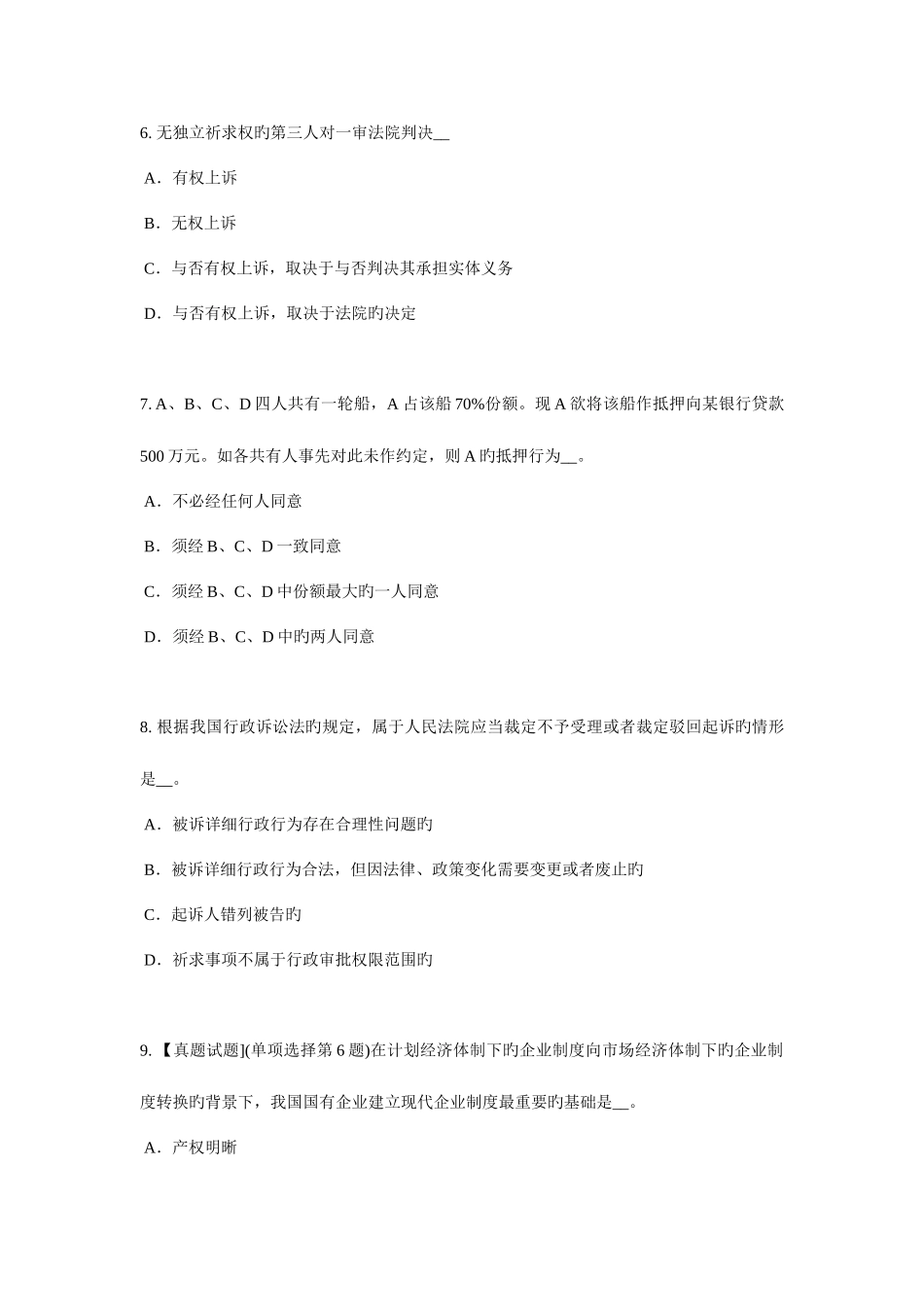2025年上半年山东省企业法律顾问行政法的概念特征考试题_第3页