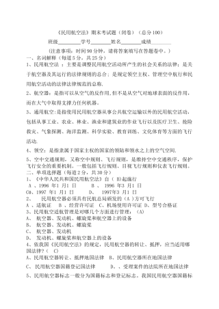 民航法期末考试试题答案